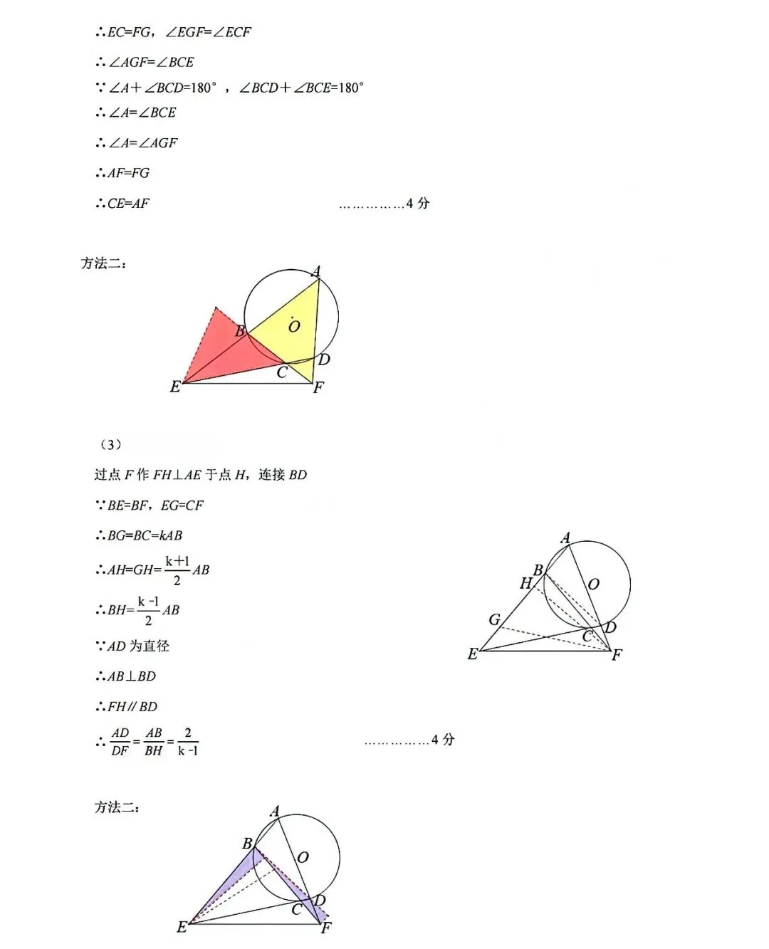 中考模拟|26台州温岭中考二模数学试卷答案及分析 第17张