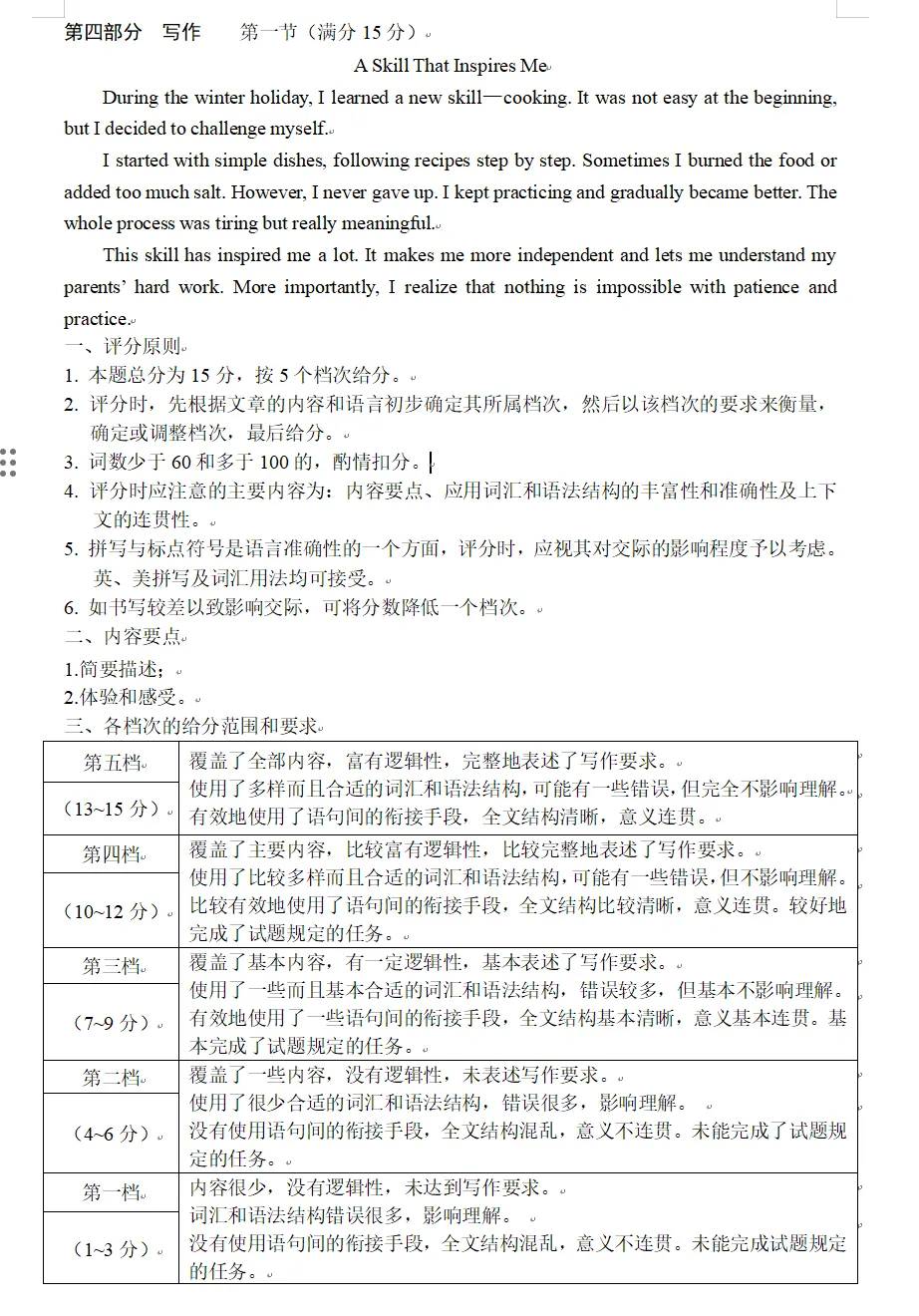 高三5月联考试卷20260508 第14张