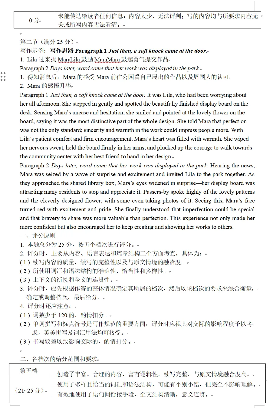 高三5月联考试卷20260508 第15张