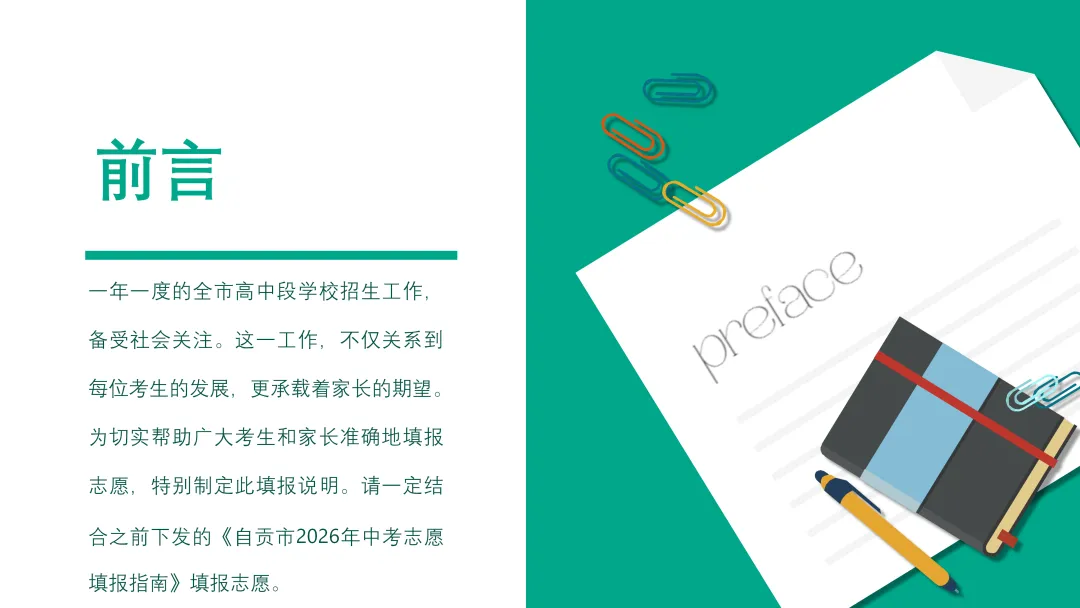 2026年中考志愿填报说明 第3张