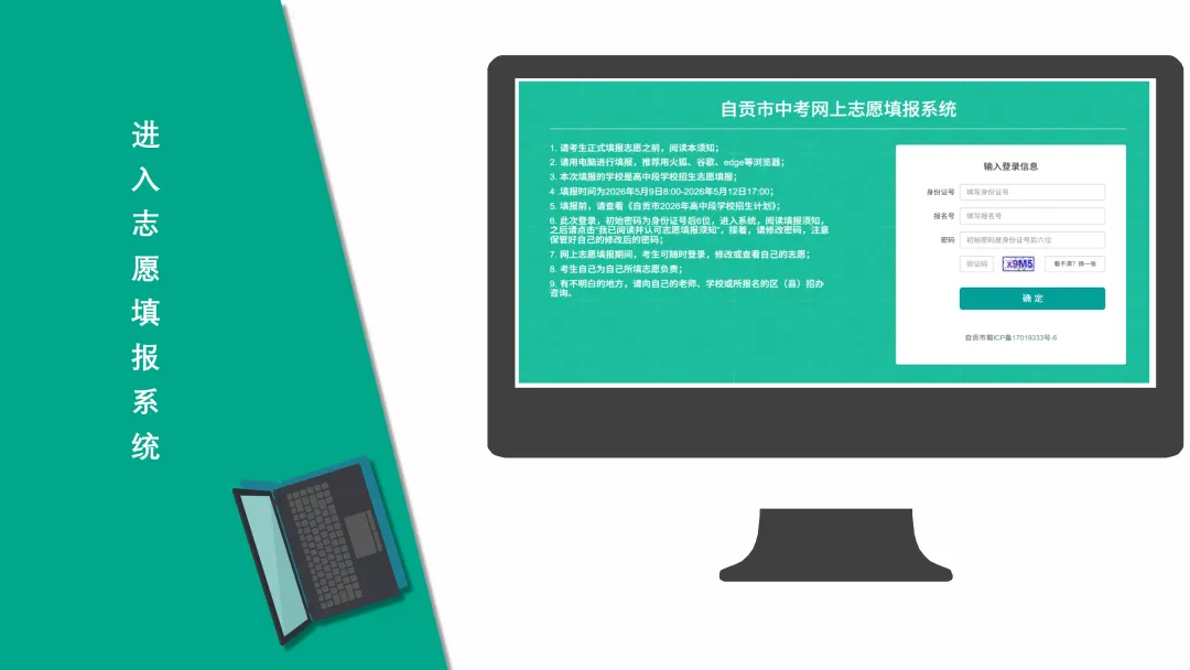 2026年中考志愿填报说明 第5张