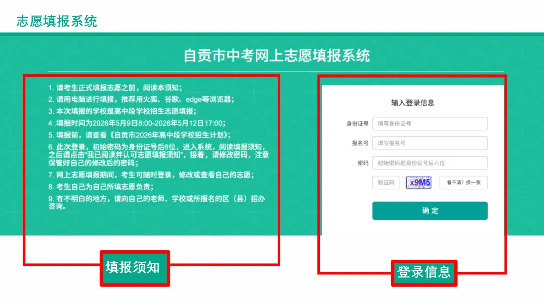 2026年中考志愿填报说明 第6张