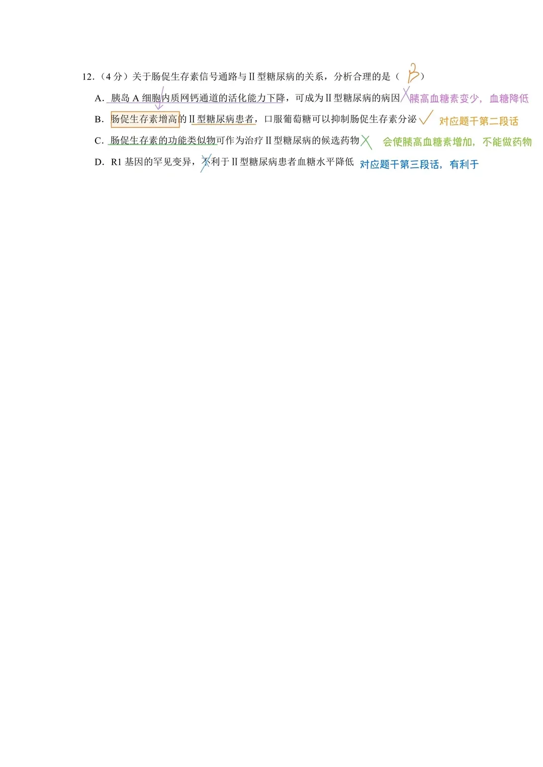 2025天津高考生物真题笔记,13题中规中矩,必须拿分 第8张