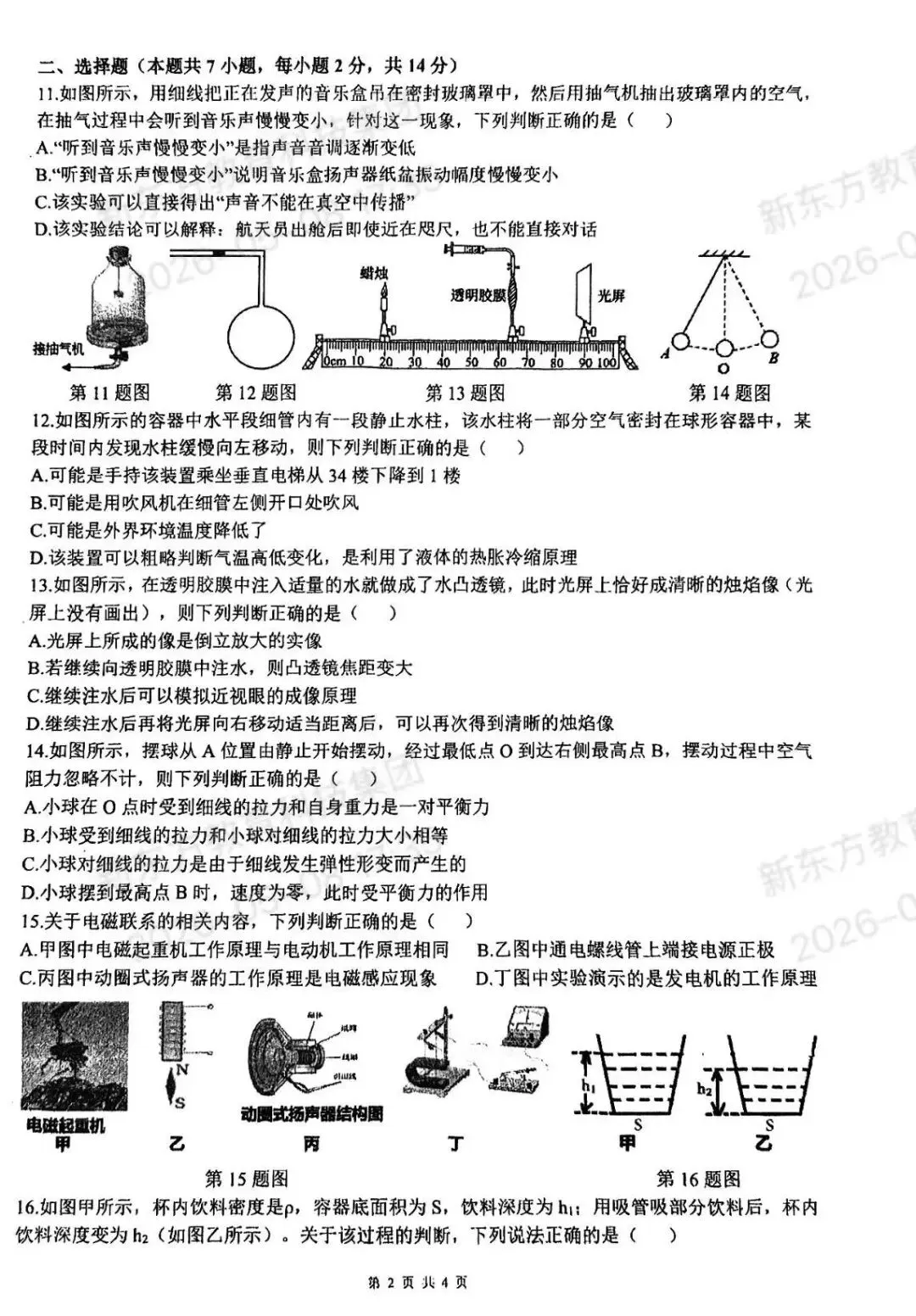 正在考!最新45中本中考二模卷【有答案,可打印】超强初中卷值得刷! 第2张