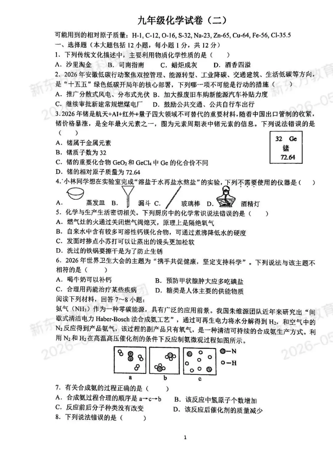 正在考!最新45中本中考二模卷【有答案,可打印】超强初中卷值得刷! 第3张
