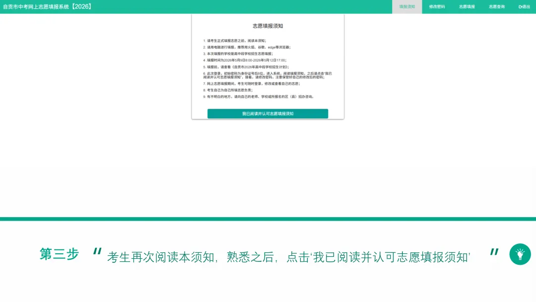 2026年中考志愿填报说明 第9张