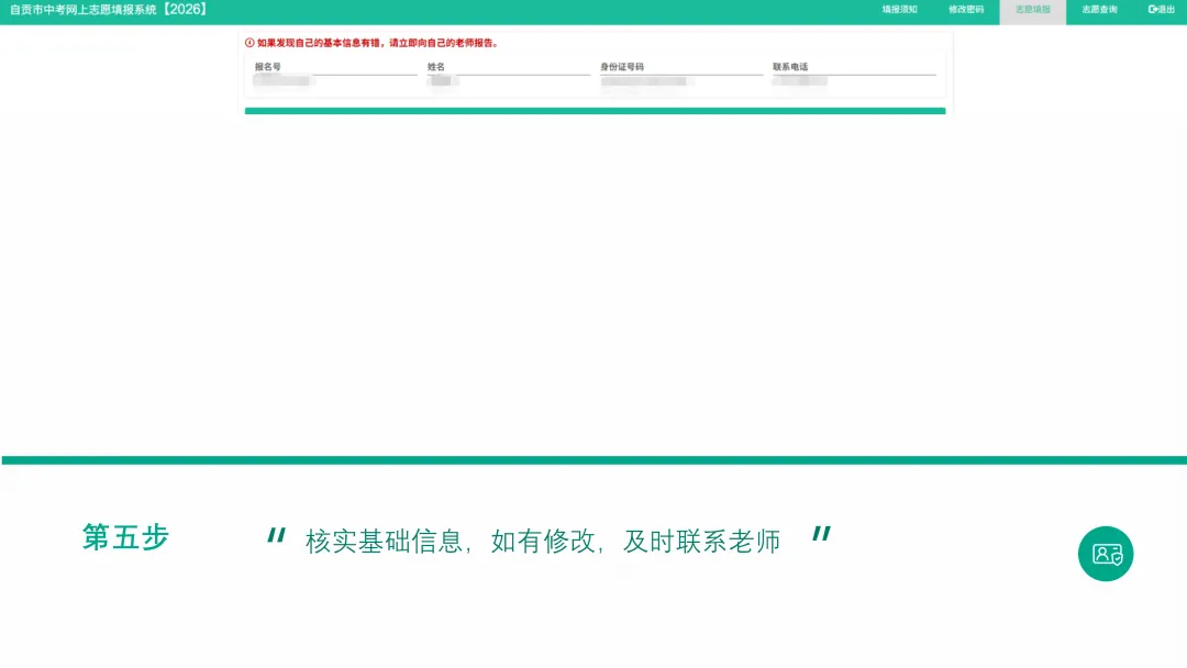 2026年中考志愿填报说明 第11张