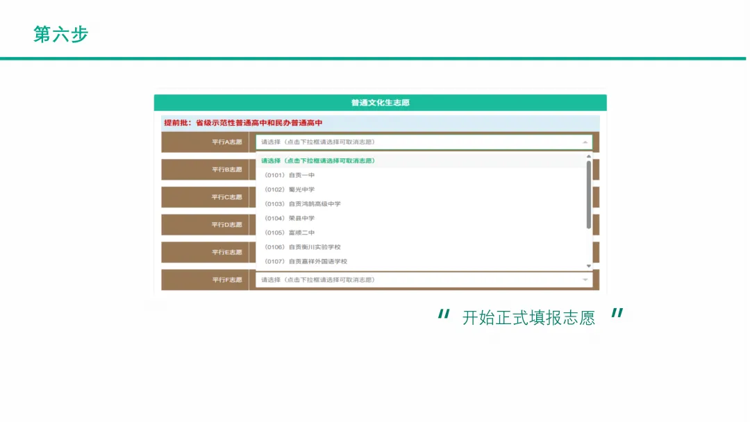 2026年中考志愿填报说明 第12张