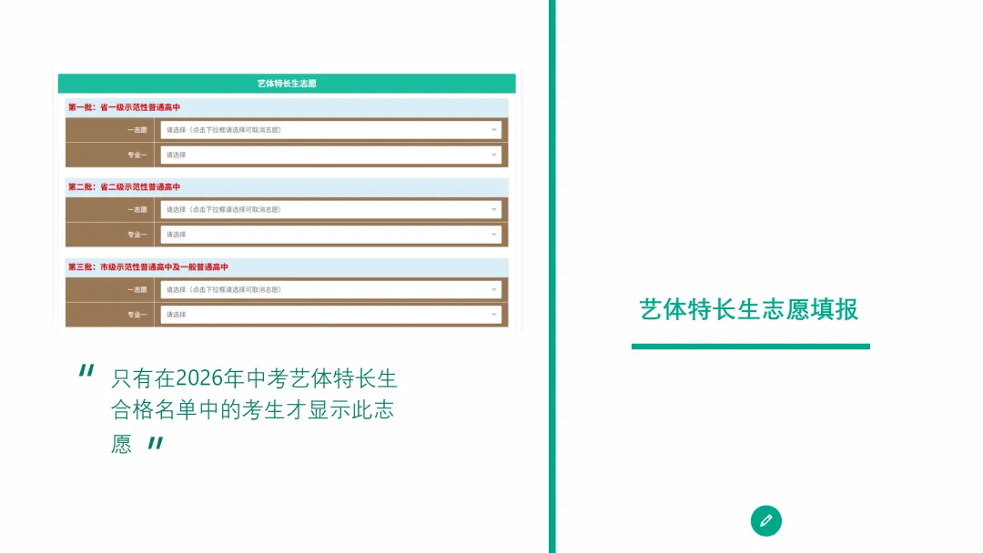 2026年中考志愿填报说明 第13张