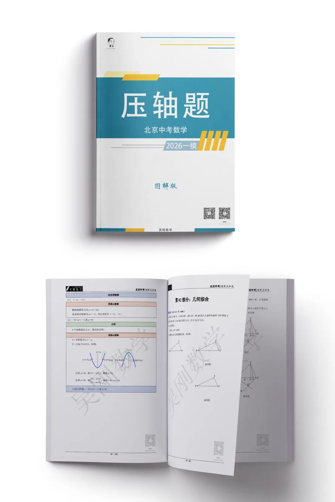 压轴题丨2026北京中考数学一模 第1张