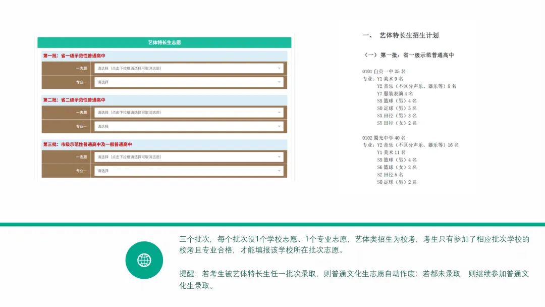 2026年中考志愿填报说明 第14张