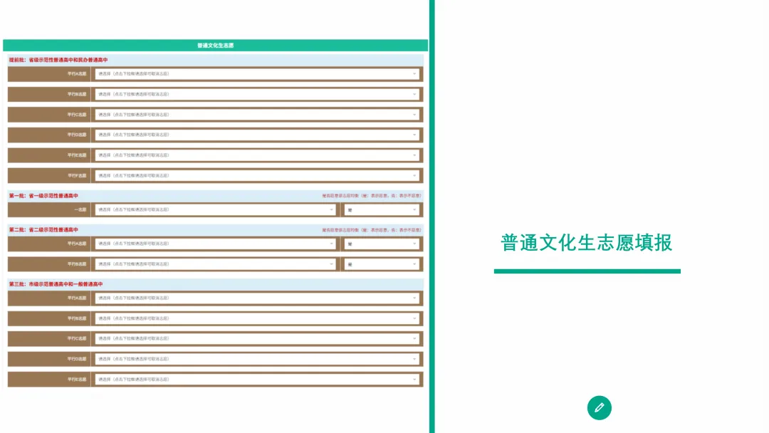 2026年中考志愿填报说明 第15张