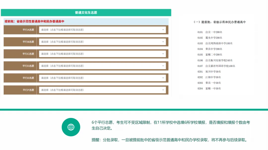 2026年中考志愿填报说明 第16张