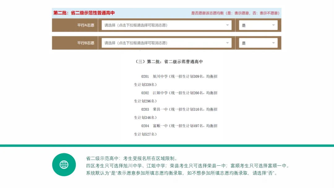 2026年中考志愿填报说明 第18张