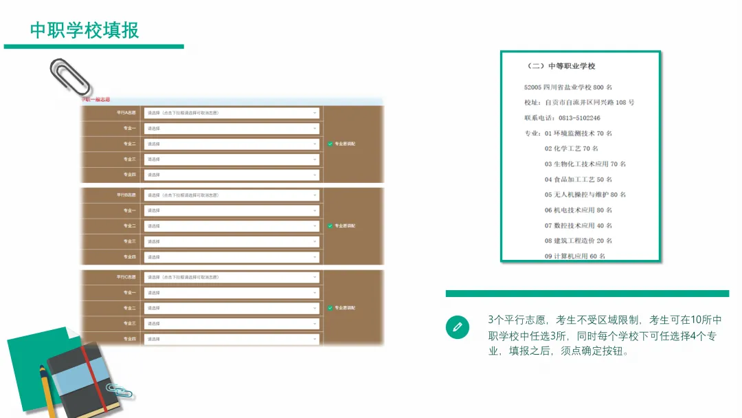 2026年中考志愿填报说明 第21张