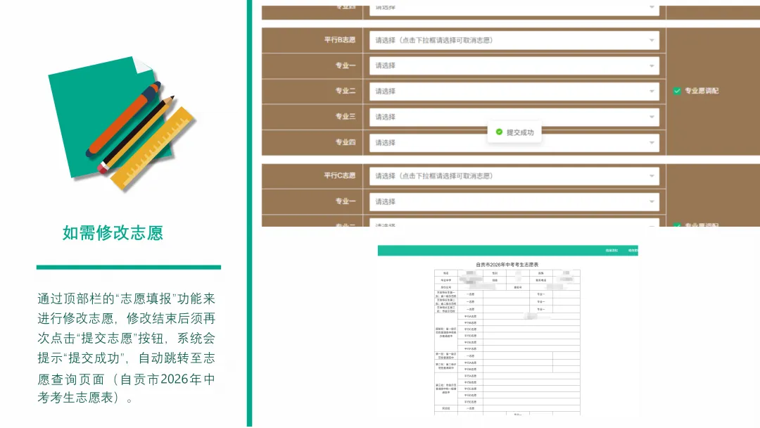 2026年中考志愿填报说明 第23张