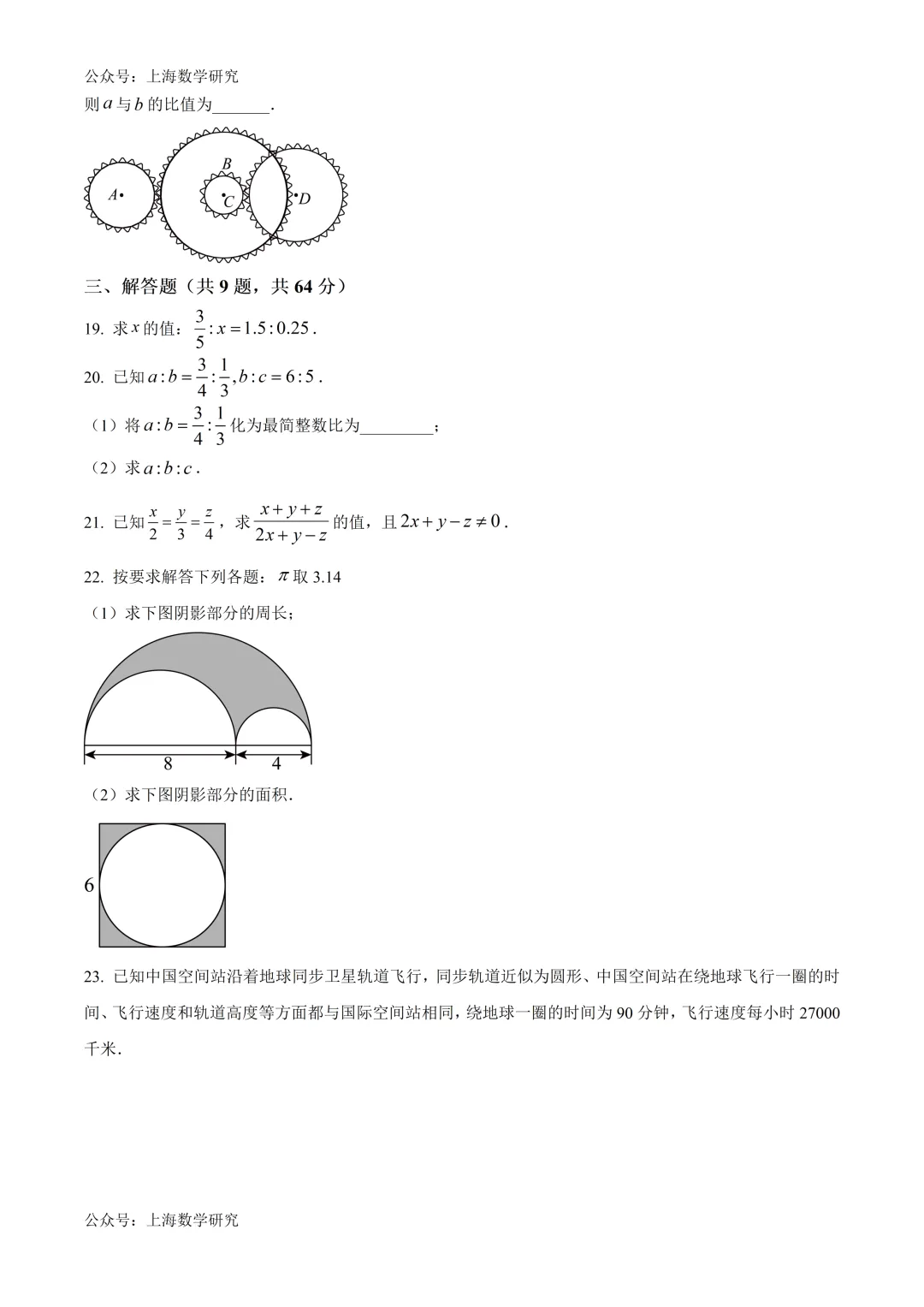 上海市钟山初级中学六年级数学期中试卷及答案(2026.5) 第3张