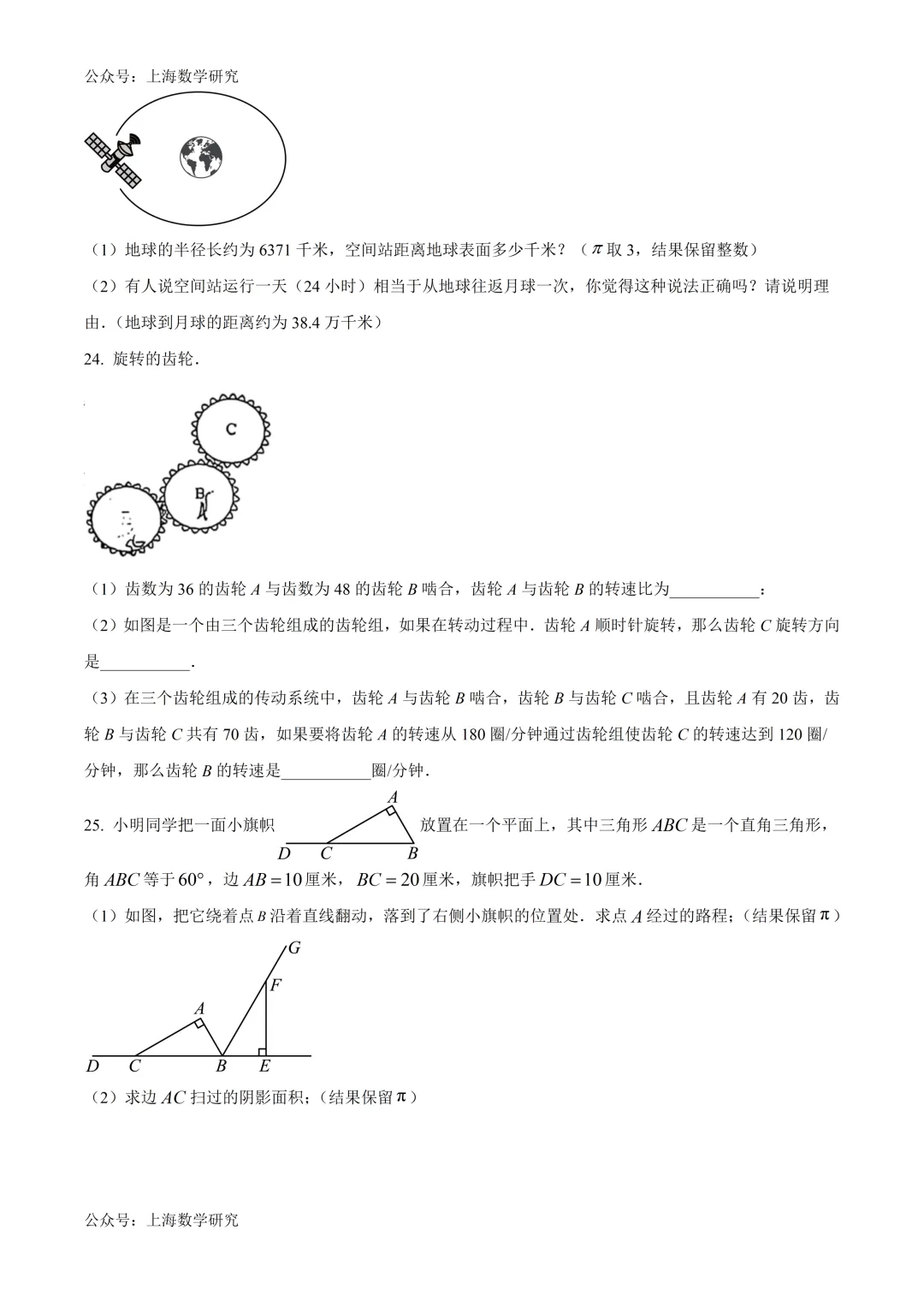 上海市钟山初级中学六年级数学期中试卷及答案(2026.5) 第4张