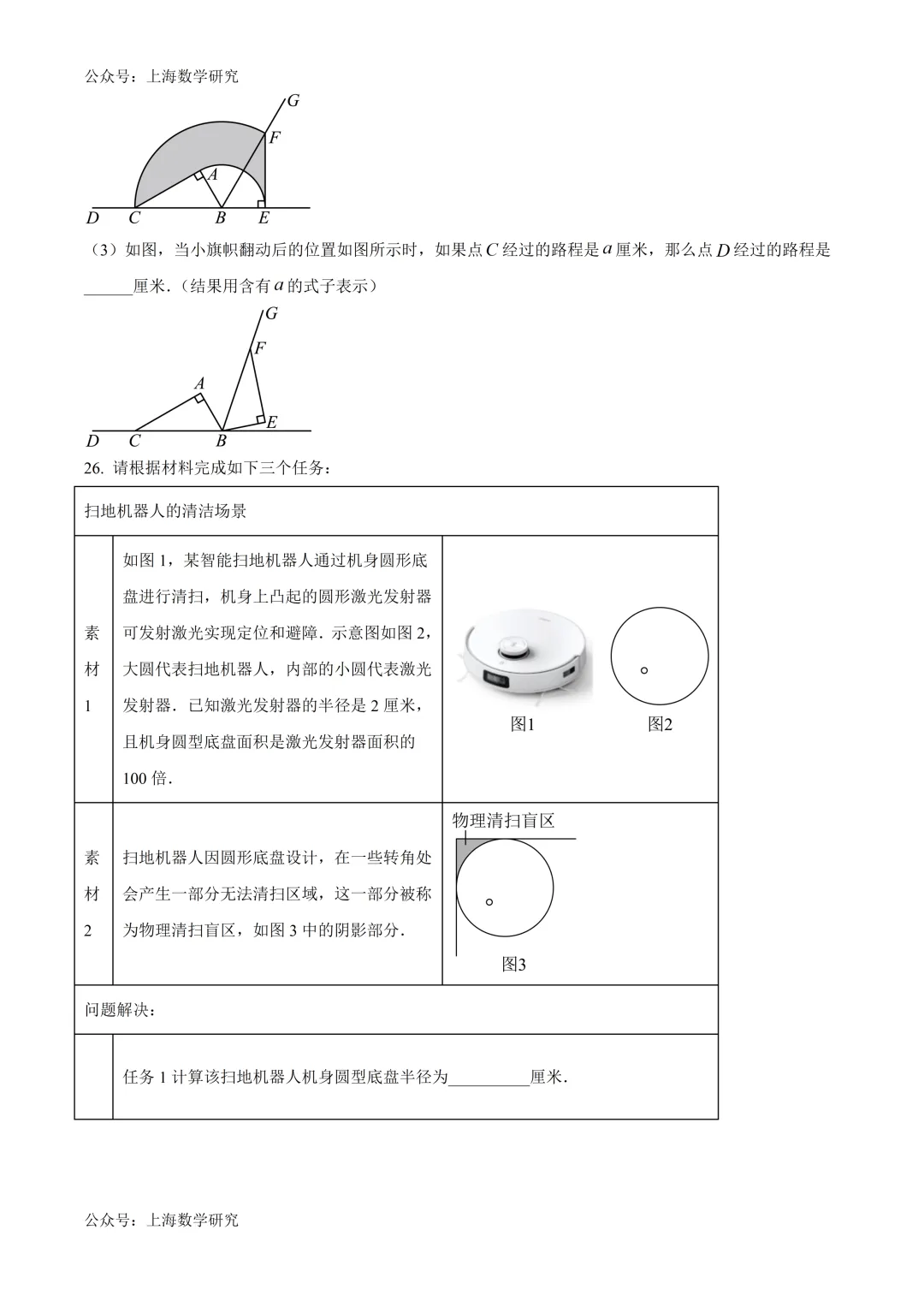 上海市钟山初级中学六年级数学期中试卷及答案(2026.5) 第5张