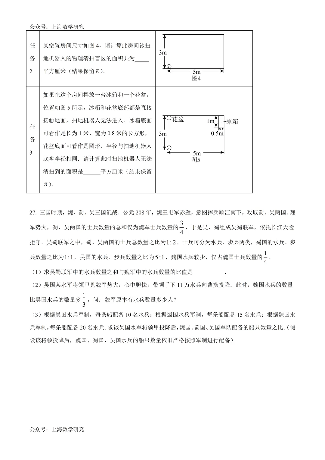 上海市钟山初级中学六年级数学期中试卷及答案(2026.5) 第6张