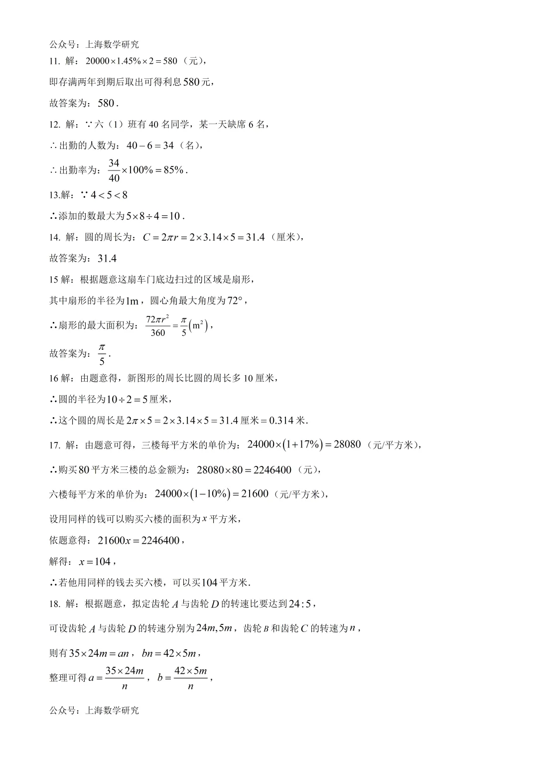 上海市钟山初级中学六年级数学期中试卷及答案(2026.5) 第8张