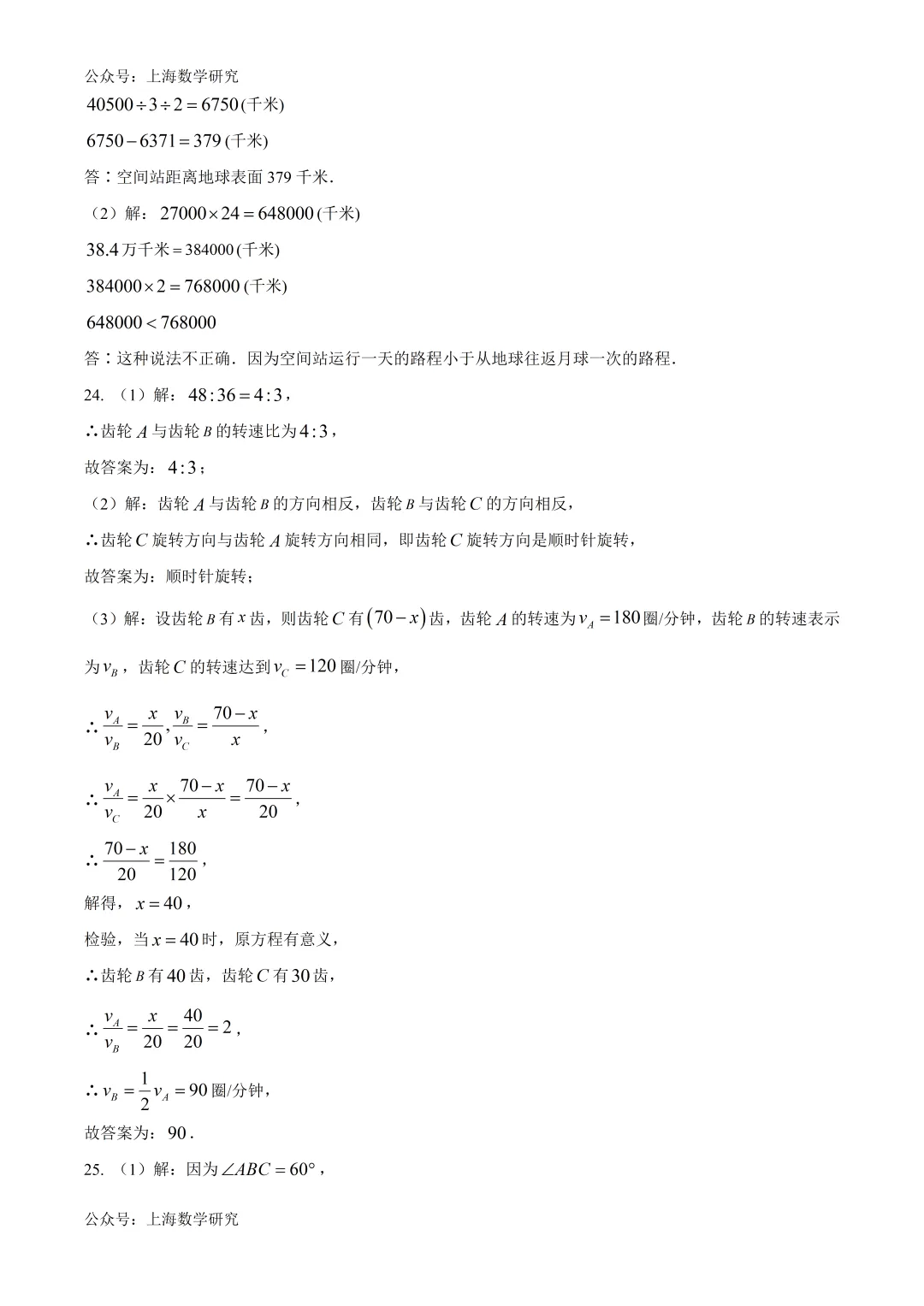 上海市钟山初级中学六年级数学期中试卷及答案(2026.5) 第10张