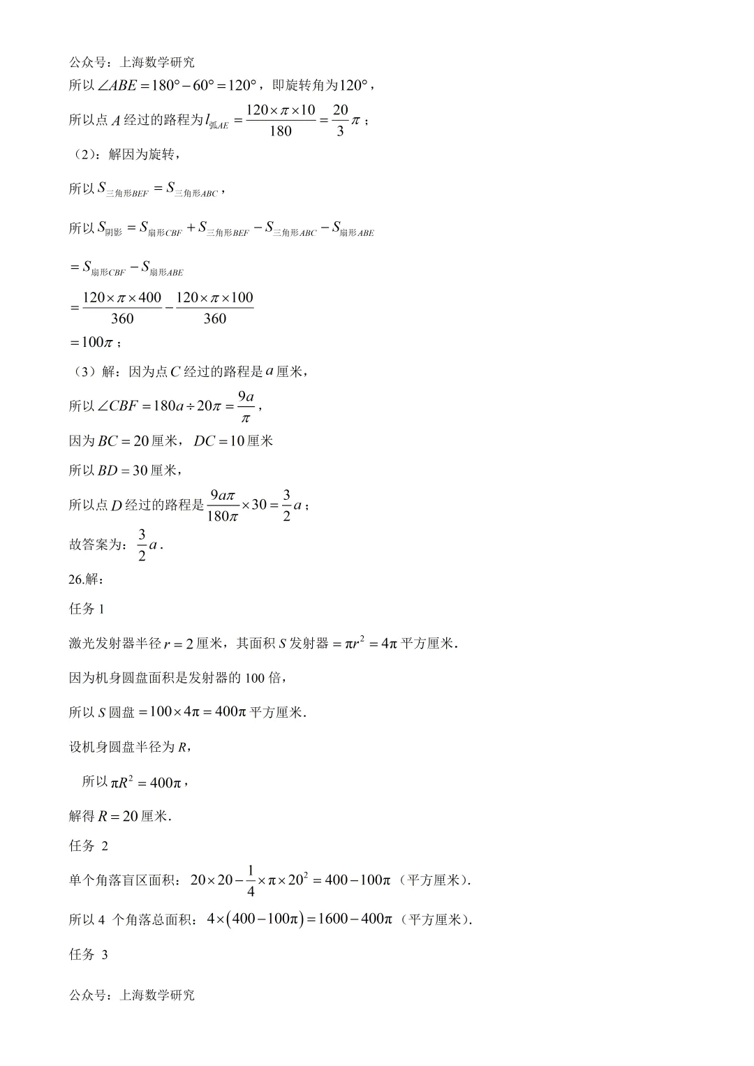 上海市钟山初级中学六年级数学期中试卷及答案(2026.5) 第11张
