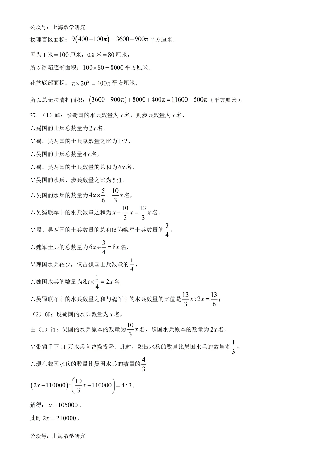 上海市钟山初级中学六年级数学期中试卷及答案(2026.5) 第12张