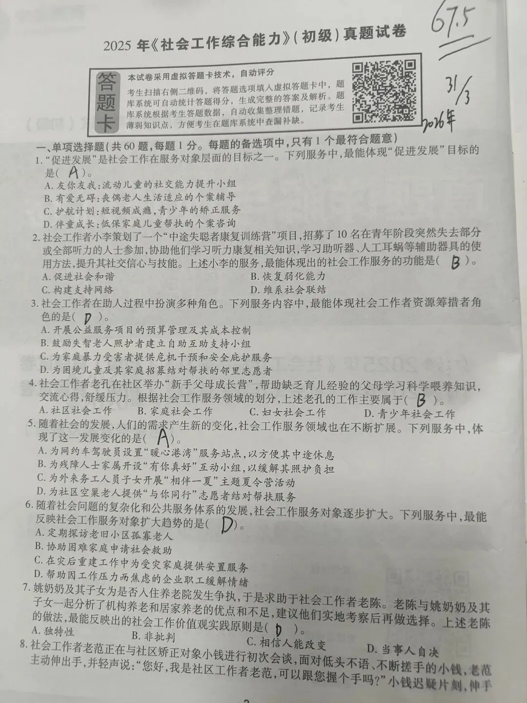 【原创】社工综合能力2025和2024真题笔记五十六 第1张