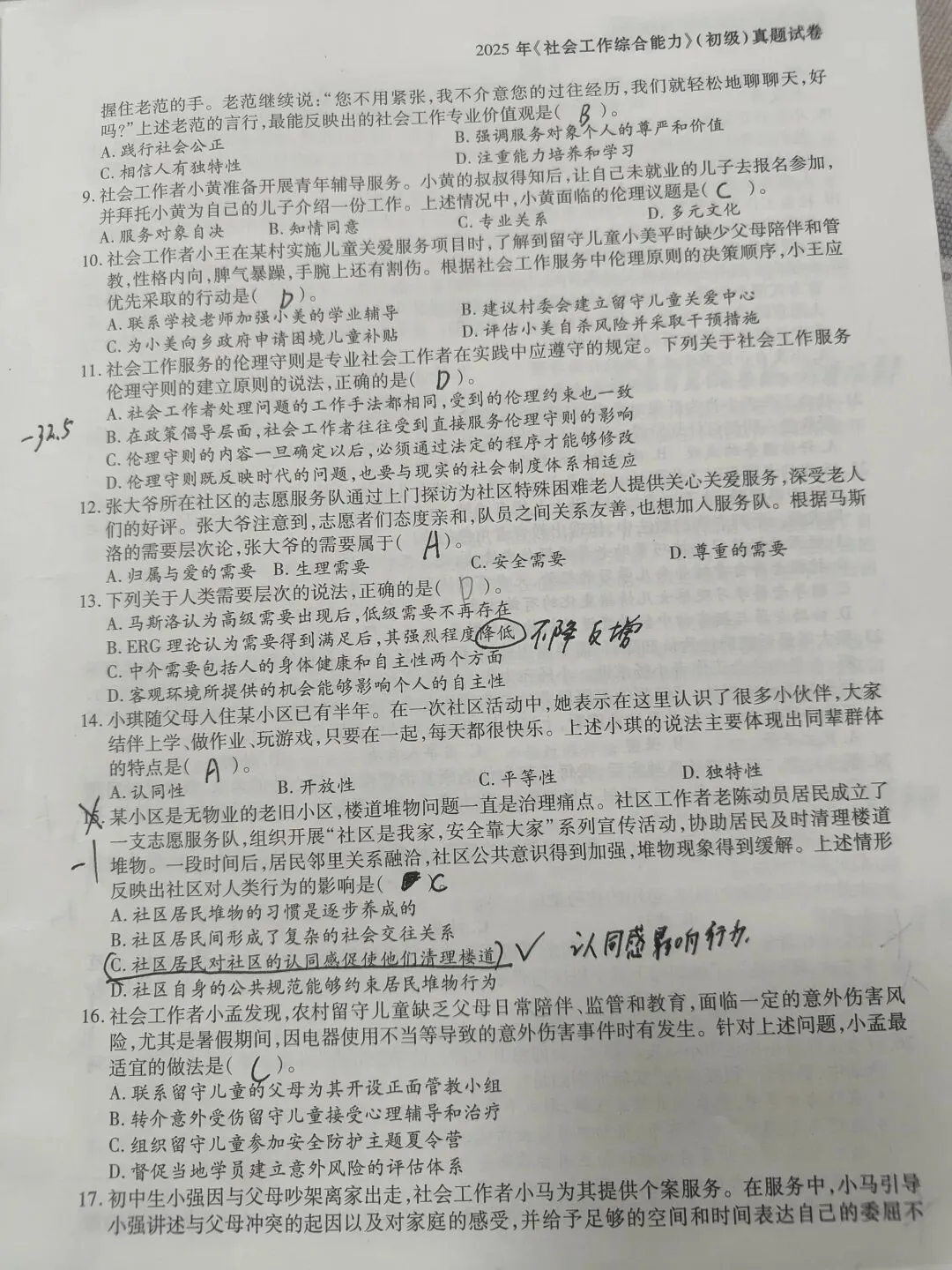 【原创】社工综合能力2025和2024真题笔记五十六 第2张