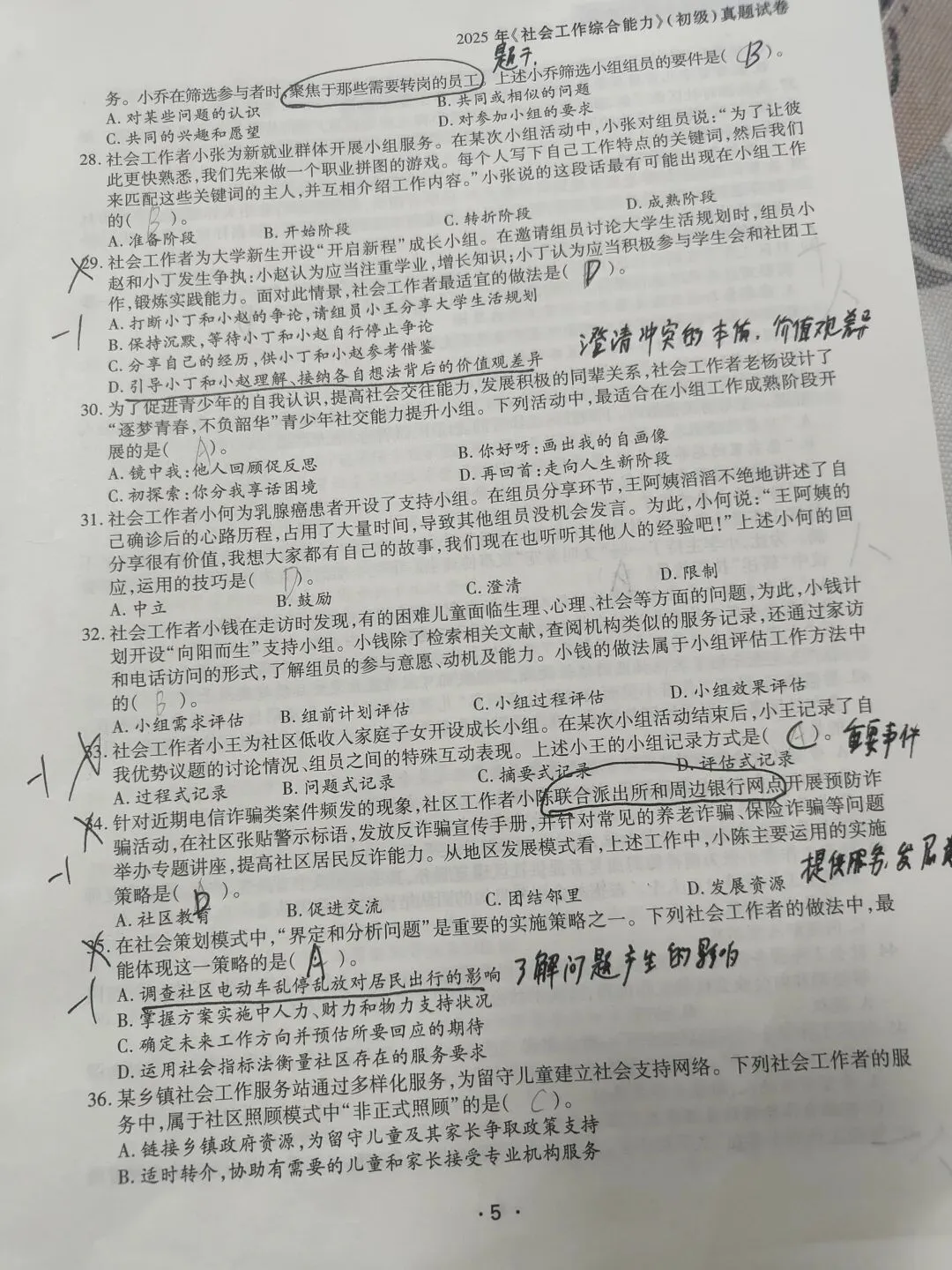 【原创】社工综合能力2025和2024真题笔记五十六 第4张