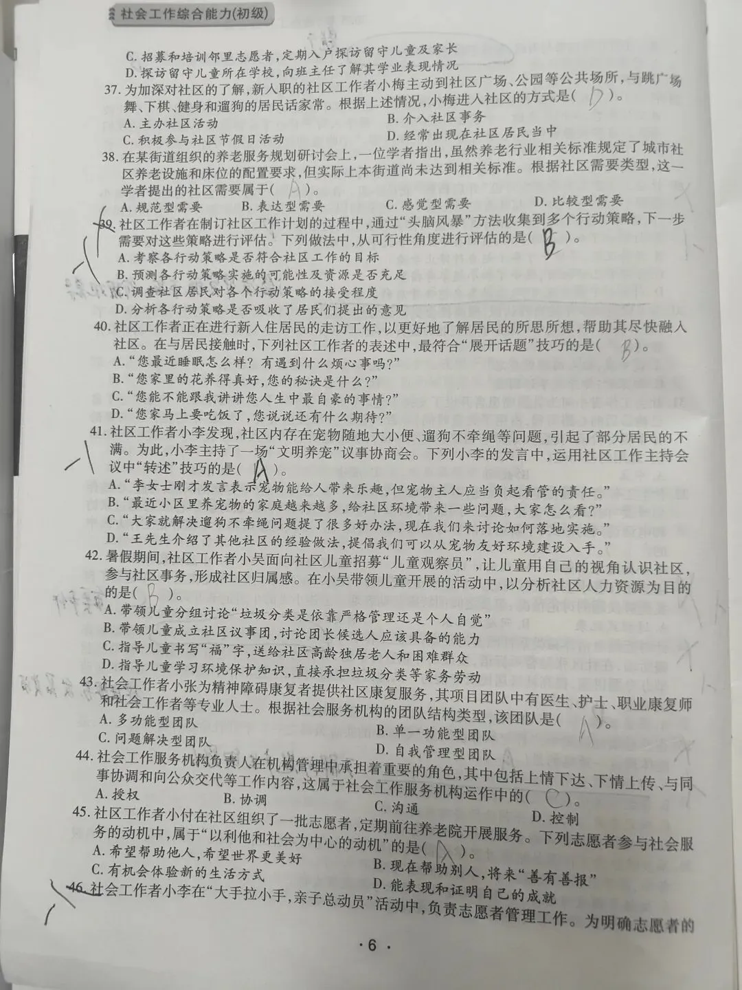 【原创】社工综合能力2025和2024真题笔记五十六 第5张