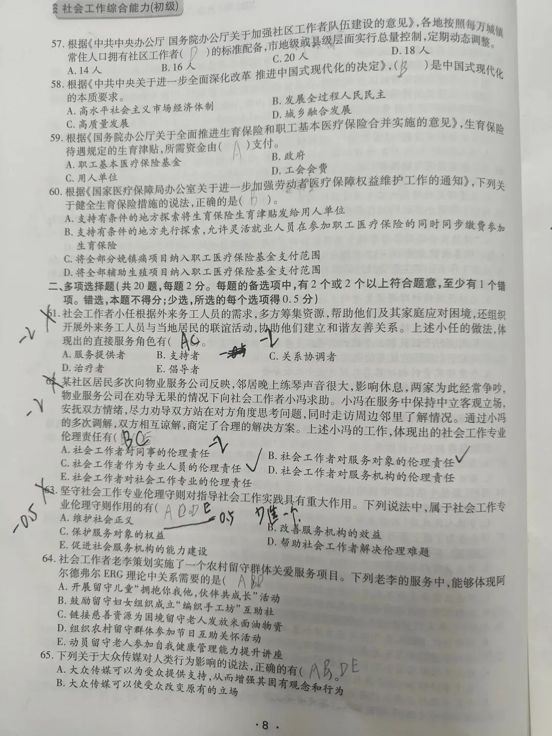 【原创】社工综合能力2025和2024真题笔记五十六 第7张