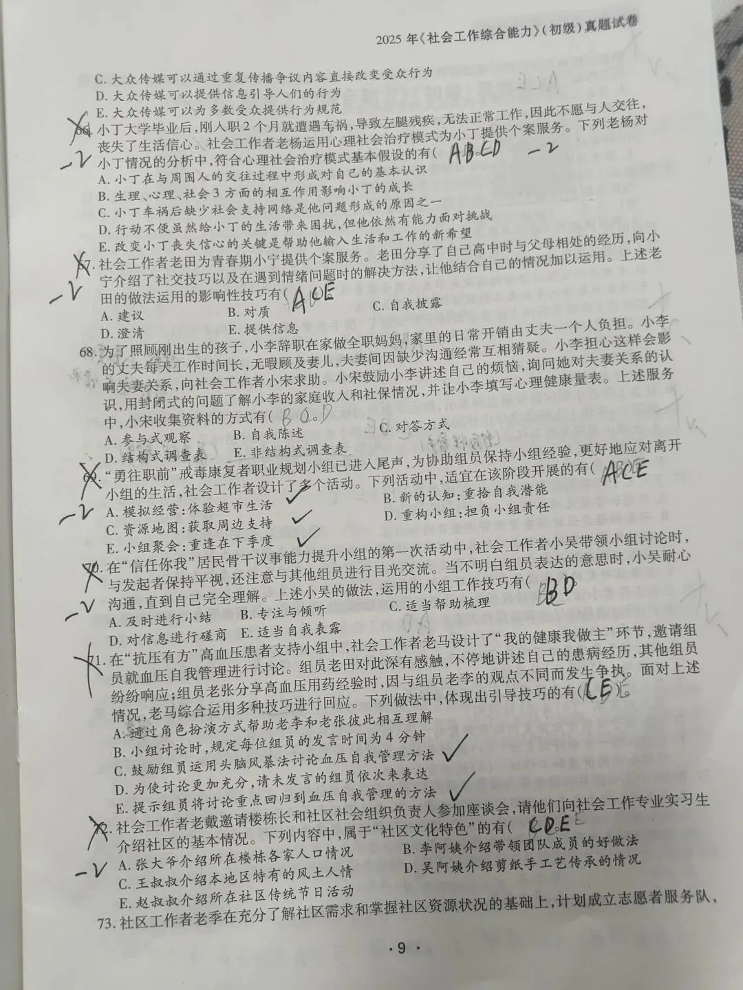 【原创】社工综合能力2025和2024真题笔记五十六 第8张