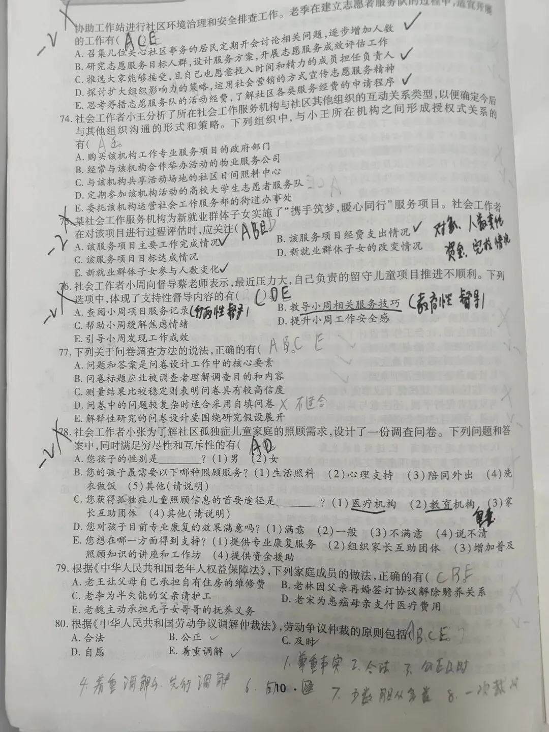 【原创】社工综合能力2025和2024真题笔记五十六 第9张