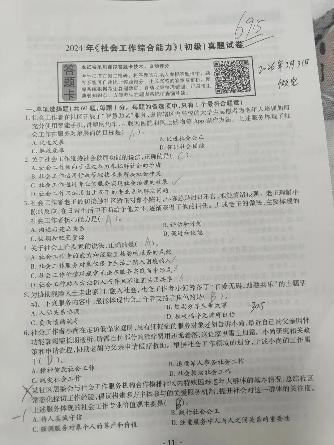 【原创】社工综合能力2025和2024真题笔记五十六 第10张