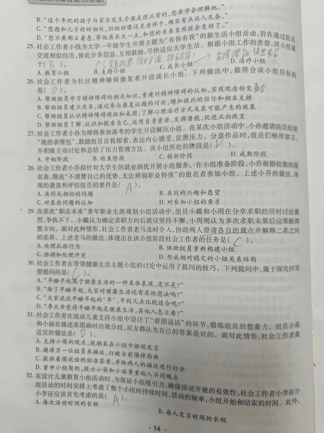 【原创】社工综合能力2025和2024真题笔记五十六 第13张
