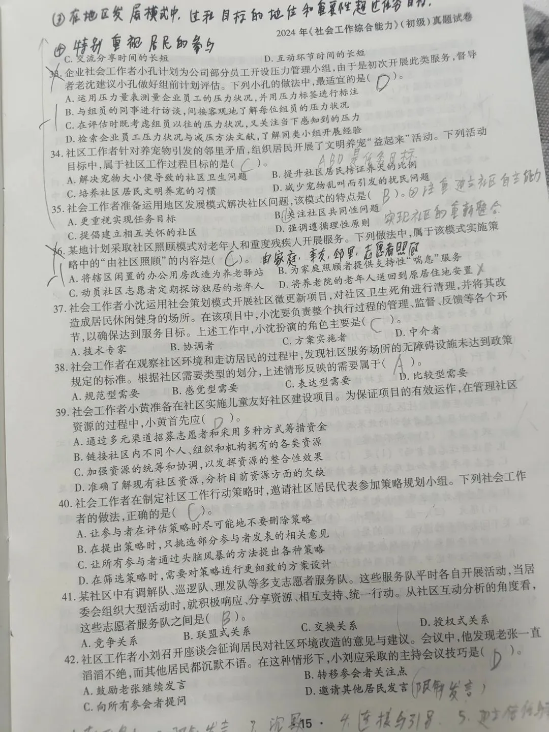 【原创】社工综合能力2025和2024真题笔记五十六 第14张