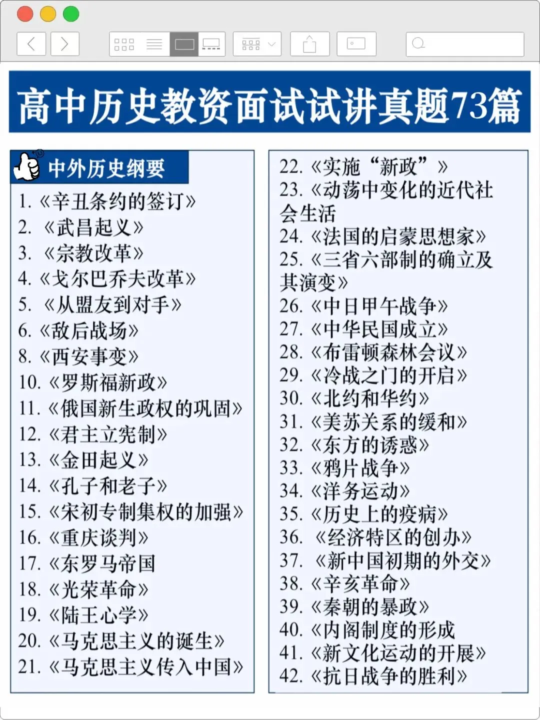 26教资面试高中历史试讲真题73篇【可下载打印】 第1张