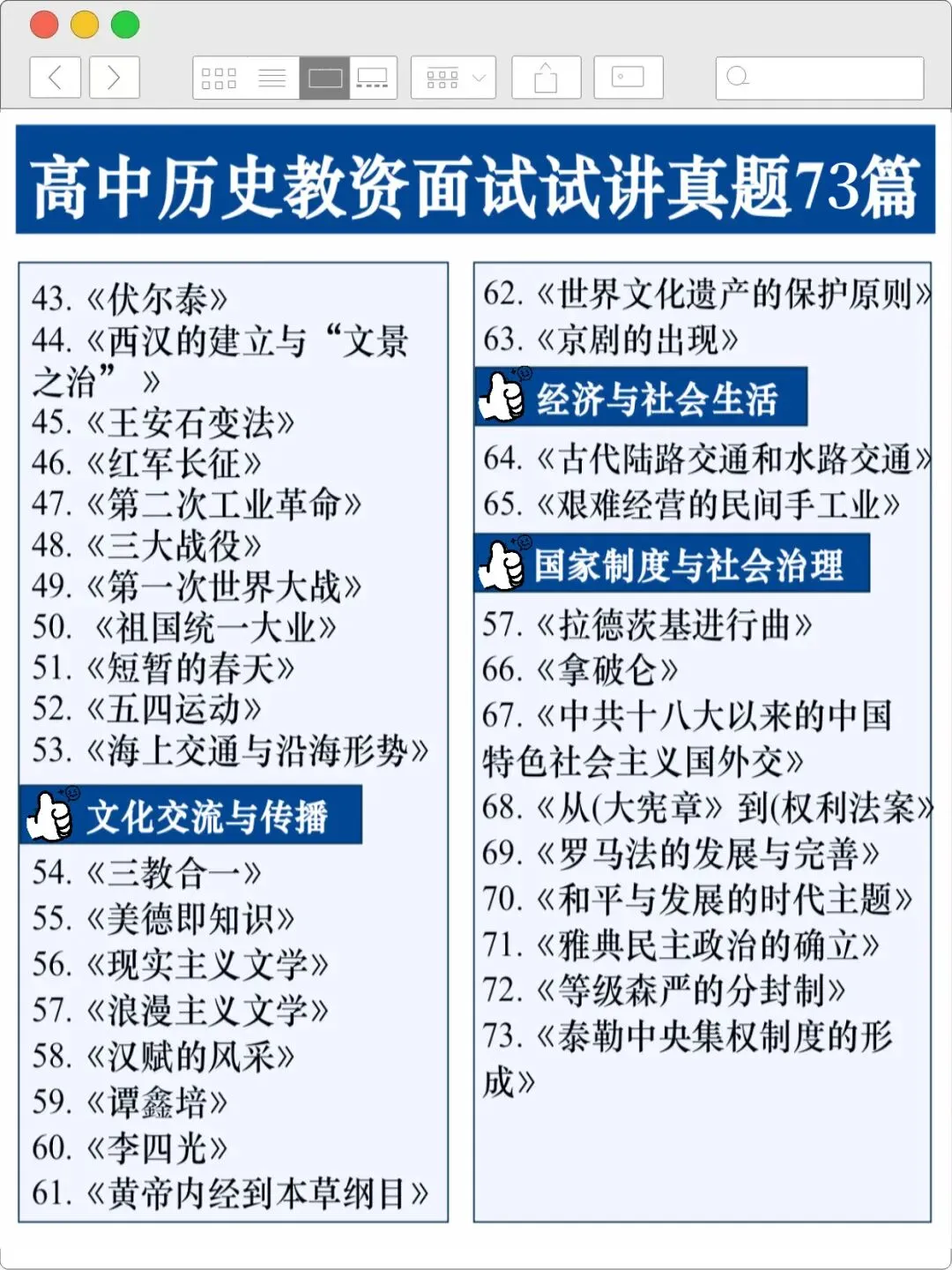 26教资面试高中历史试讲真题73篇【可下载打印】 第2张