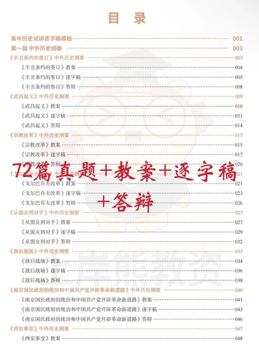 26教资面试高中历史试讲真题73篇【可下载打印】 第4张