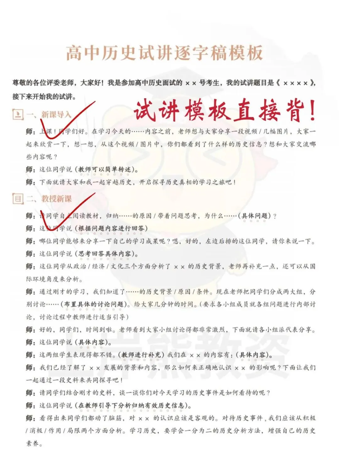26教资面试高中历史试讲真题73篇【可下载打印】 第5张