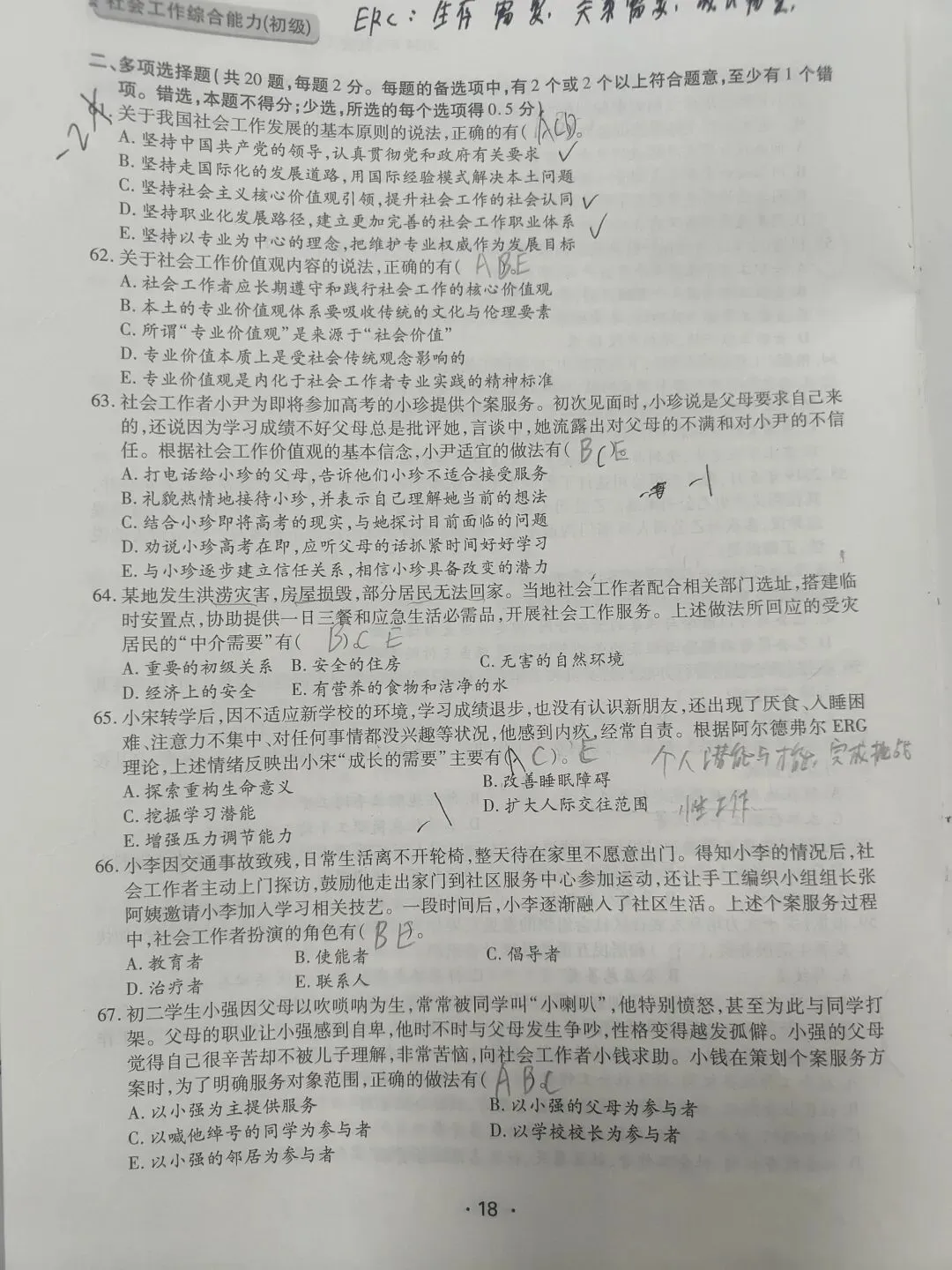 【原创】社工综合能力2025和2024真题笔记五十六 第16张