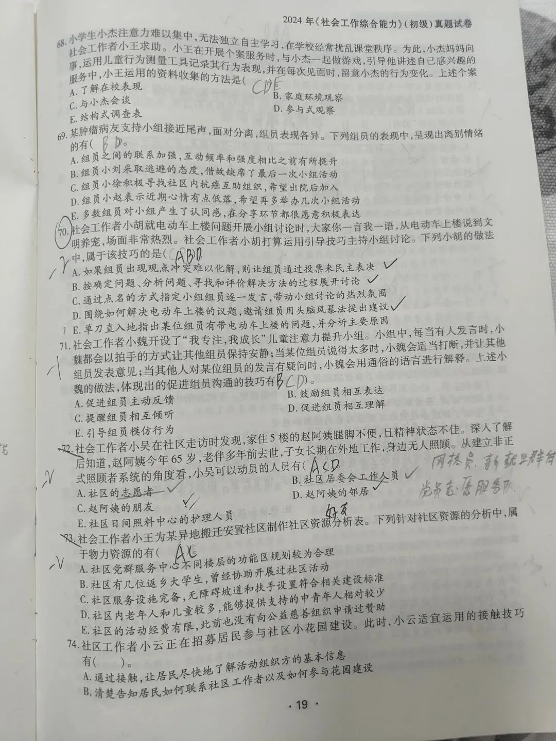 【原创】社工综合能力2025和2024真题笔记五十六 第17张