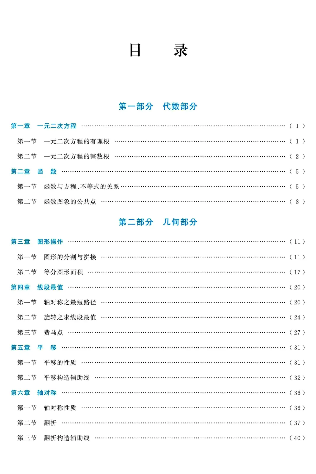 中考压轴题破解策略(17个专题)——几何3大变换 第2张