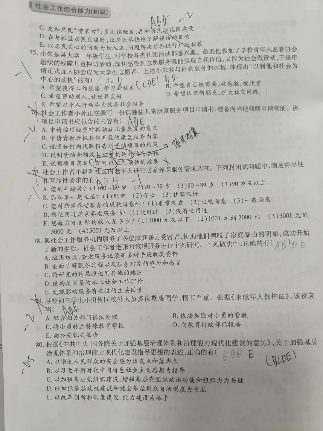 【原创】社工综合能力2025和2024真题笔记五十六 第18张