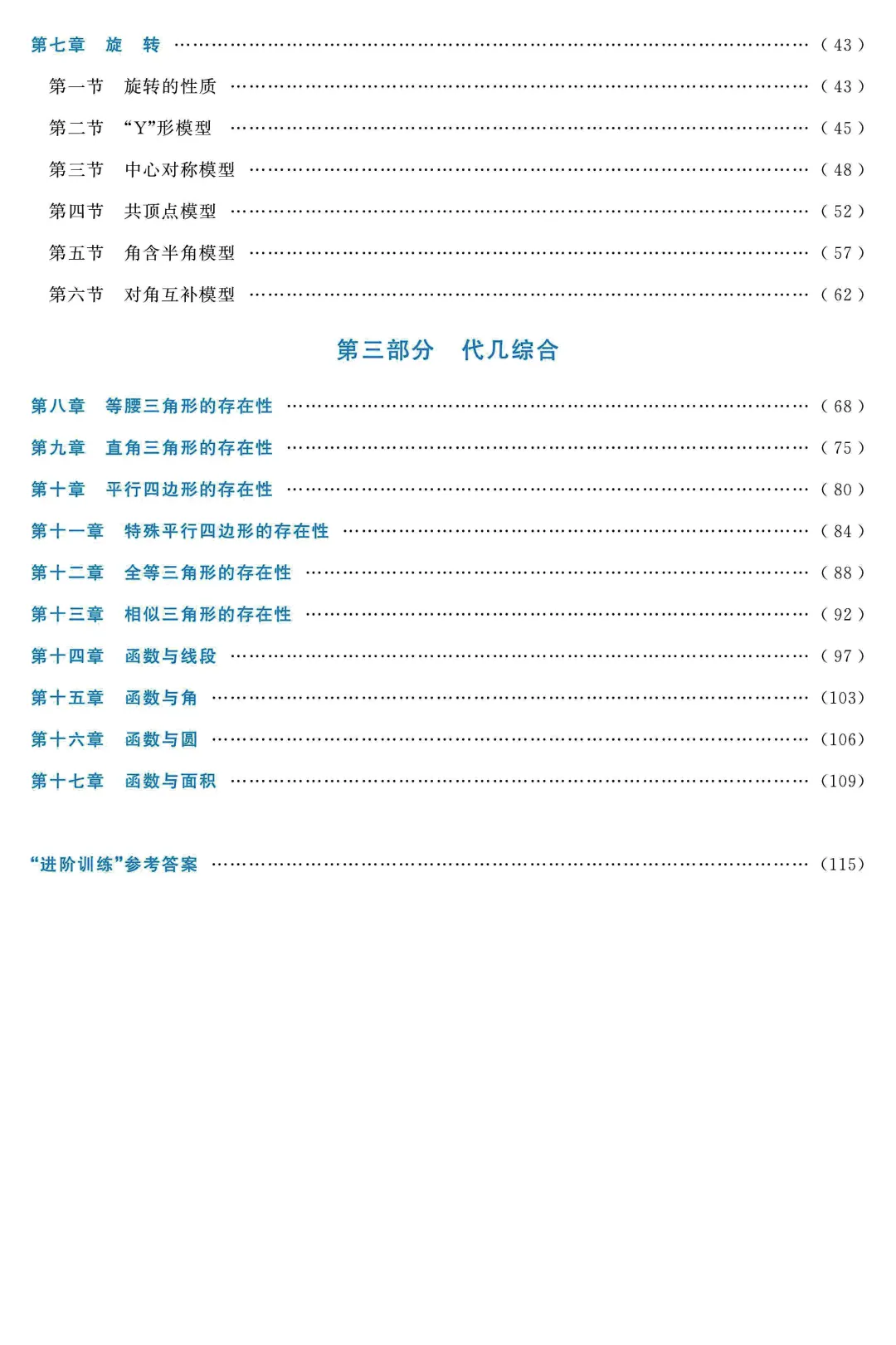 中考压轴题破解策略(17个专题)——几何3大变换 第3张