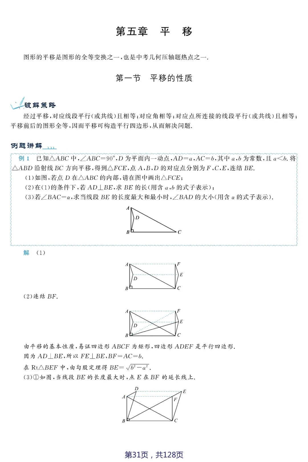 中考压轴题破解策略(17个专题)——几何3大变换 第4张