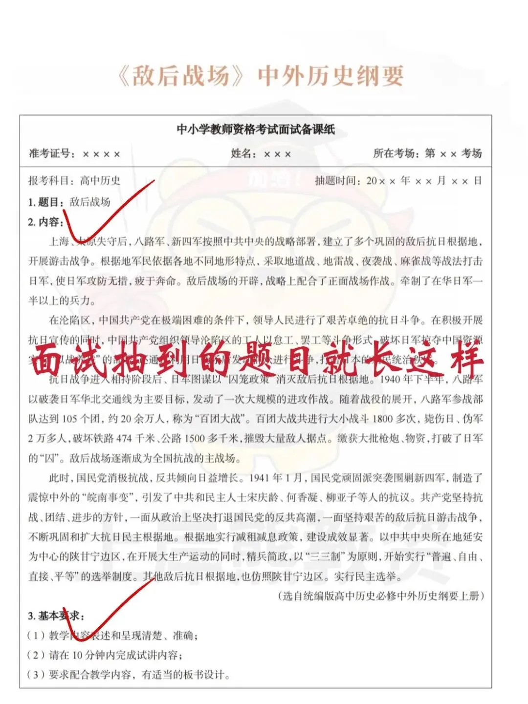 26教资面试高中历史试讲真题73篇【可下载打印】 第6张