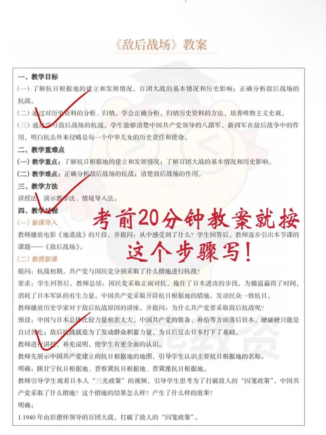 26教资面试高中历史试讲真题73篇【可下载打印】 第7张